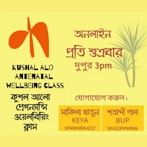 Online wellbeing classes every Friday in bengali for pregnant women. সাপ্তাহিক সুস্থতা টিপস